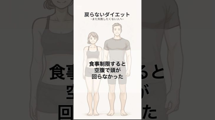 食事制限すると、空腹で頭が回らなかった　#ダイエット #痩せる #健康 #美 #メンタル #筋トレ