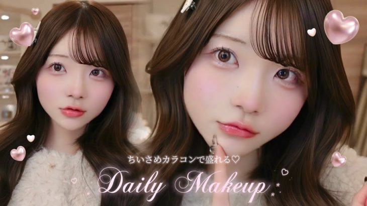 毎日メイク︎┊︎うなの最近可愛くなったメイク🎀♡ちいさめカラコンが可愛い꒰ ᐡᴗ͈ ·̫ ᴗ͈ ꒱ ⟡.·*.【裸眼にもｵｽｽﾒ】