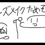 メンズメイクためそう