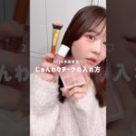 今年流行りの塗り方はこれ💗#メイク動画 #チークの塗り方 #チークおすすめ