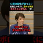 【一同騒然】「メイクを変えた理由は？」と高校生の素直な質問に高市早苗が大爆笑回答して…【自民党/中道改革連合/立憲民主党】