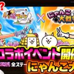 【にゃんこ大戦争】ケリ姫スイーツコラボを少ない回数でレアガチャ回したら神引きした！？