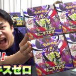 【ポケカ最新弾】ムニキスゼロ４箱開封して超強いカードを引き当てる🔥