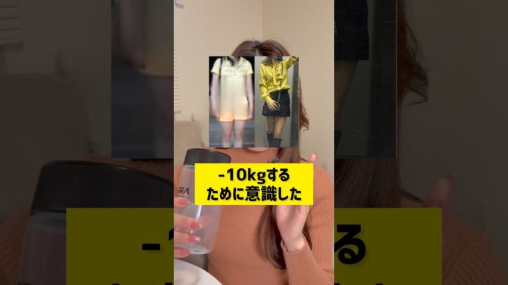 【新着】ダイエットに成功するひとは自分を〇〇してる！ #ダイエット #痩せる食事 #痩せる習慣 #腸活