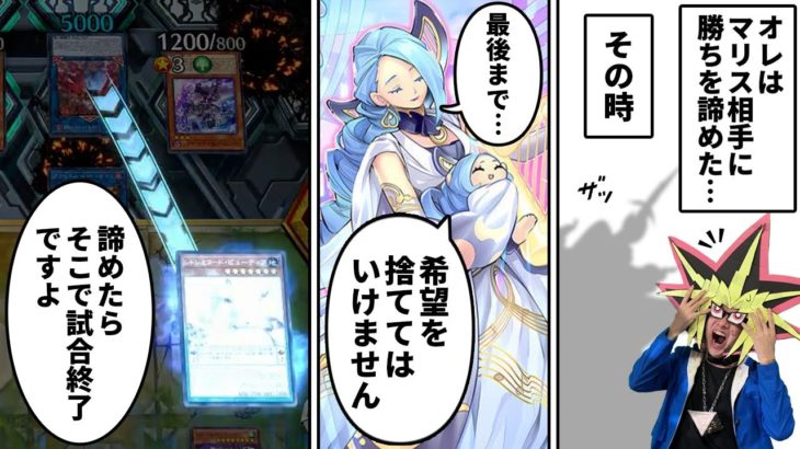 絶体絶命のピンチをビューティアに救われる決闘者【遊戯王マスターデュエル】