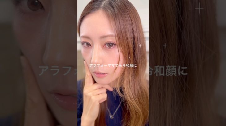 ＼アラフォーママでも令和顔にアプデしたい／最新アイメイク
