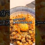 【筋トレ後に食べる高タンパクボロネーゼ】#ダイエットレシピ #マッチョ飯 #雑談
