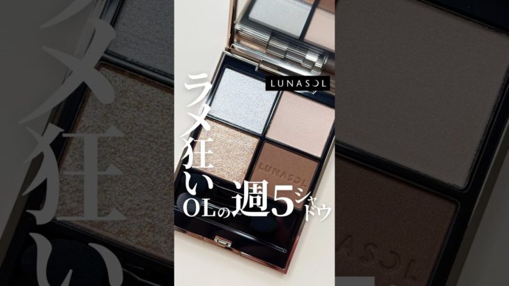 【自分ウケのザクザクラメ💎】鏡を見る度にご機嫌になっちゃうキラキラシャドウがたまりません…🥹