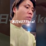 #vlog #やせる #ダイエット #筋トレ #ボディメイク