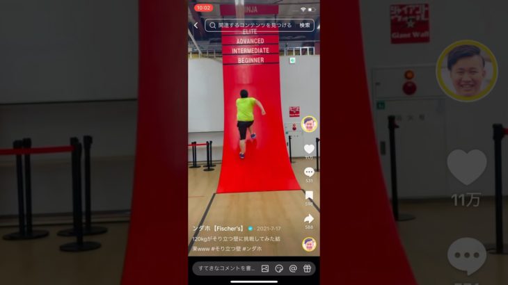 ンダホがそりたつ壁に挑戦した結果w #フィッシャーズ