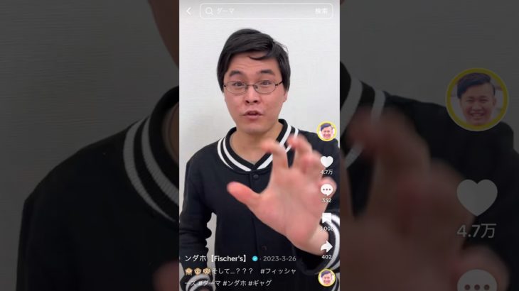 ダーマ怒らせたらヤバいぞww #フィッシャーズ