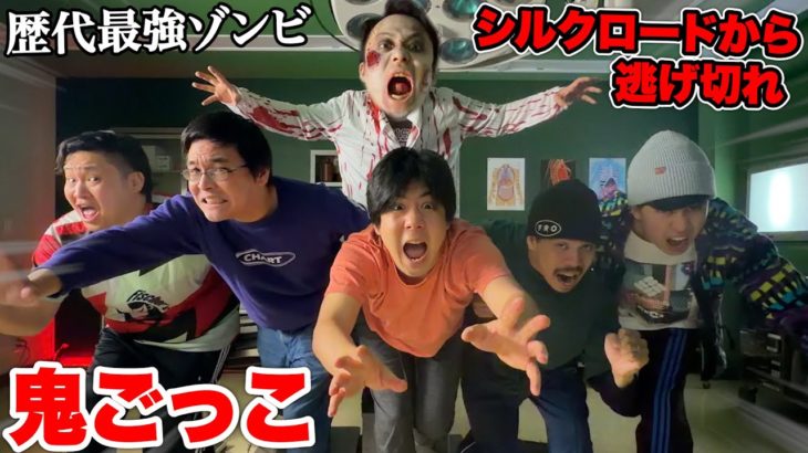 ゾンビシルクロードから逃げ切れ「廃病院ゾンビ鬼ごっこ」が歴代最強過ぎたwww