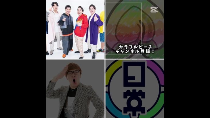 誰に会ってみたい？#カラフルピーチ #ヒカキン #フィッシャーズ #日常組 #ゲーム実況 #youtuber