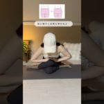 【骨盤ほぐして脚痩せるトレ】#産後ダイエット #ダイエット#宅トレ#骨盤整う#足痩せ#脚やせ#youtubeshorts