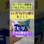 1ヶ月半で５キロ痩せた方法！！#ダイエット #ダイエット成功 #オススメ #美容 #痩せたい #痩せた #体質改善 #スキンケア #おすすめ