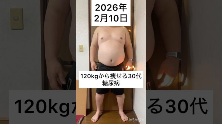 120kgから痩せる33歳　2月 10日　#ダイエット #減量 #公開ダイエット #ダイエット日記 #糖尿病 #bodymake #fitness #workout #training