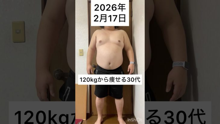 120kgから痩せる33歳　2月 17日　#ダイエット #減量 #公開ダイエット #ダイエット日記 #糖尿病 #bodymake #fitness #workout #training
