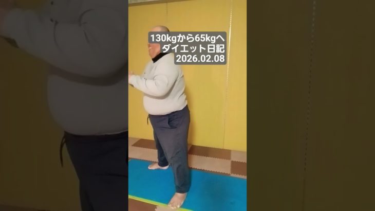 130㎏から65㎏へダイエット日記　 #やせる#ダイエット#スクワット