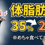 低代謝から抜け出したお客様のダイエット遍歴【体脂肪率ー13%・体重ー7kg】これが本当の食べ痩せ！