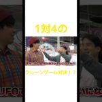 1対4でクレーンゲーム対決！？！？#フィッシャーズ #フィッシャーズ切り抜き #fischers #クレーンゲーム #shorts