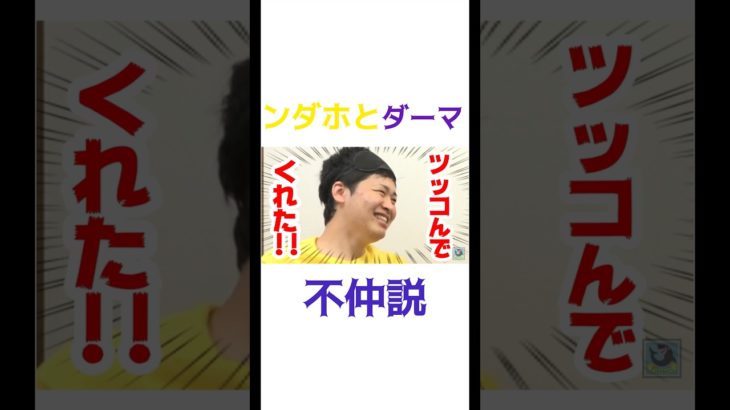 ンダホとダーマを2人きりにしたらどうなるの？？#フィッシャーズ #フィッシャーズ切り抜き #fischers #ンダホ #ダーマ #shorts