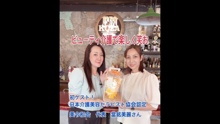 【ビューティ介護で楽しく笑お】＠2025 09 16