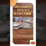 ⑦ﾋﾞｭｰﾃｨｽﾀｼﾞｵ（ﾊﾟﾌｭｰﾏｰ）（完全攻略）ｷｯｻﾞﾆｱ東京 2026年2月2日