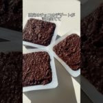 材料3つでとろける生チョコ🍫　#ダイエットレシピ #ダイエットおやつ #作り置きレシピ