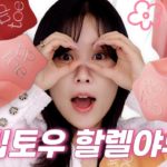 입벌려 32색 분석 날아간다. 팁토우 할렐야루 ~! #makeup #beauty #리뷰