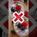 【我慢ゼロで−4kg。これでもフルーツは太る？】#フルーツダイエット#ダイエット検証#痩せた方法#糖質は悪なのか#賛否両論