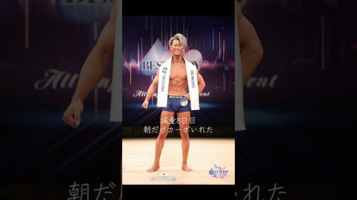 カーボ最強！！減量8日目 #おすすめ #プロテイン #やせる #ダイエット #protein #減量 #ジム #筋肉