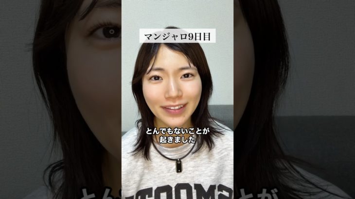 マンジャロ9日目　#マンジャロ #ダイエット #ダイエット記録