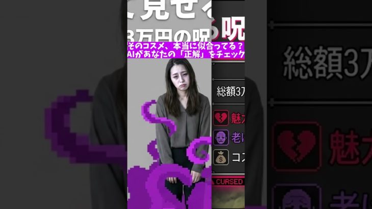 【警告】そのコスメ本当に似合ってる？AIの精密診断 #コスメ #メイク #AI #ライフハック #smartphone #パーソナルカラー