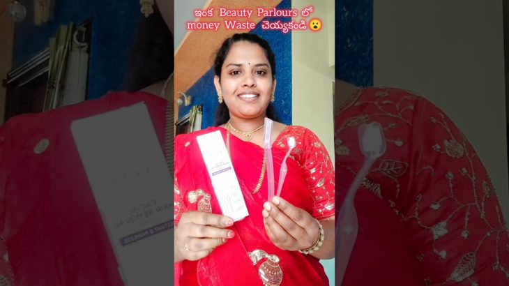 😮ఇంక Beauty Parlour లో Money Waste అవ్వవు😮#shorts #eyebrowtips #trending #viral #telugushorts #tips