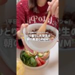 【GRWM☀️】美容モチベを爆上げしたいひとり暮らし大学生の朝vlog🥣🎀自炊ご飯🍳🍞スキンケアメモ🗒️ #ひとり暮らし #大学生 #vlog #grwm #スキンケア#メイク #美容#朝活