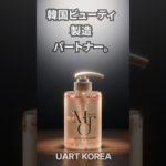 グローバル製造に対応するK-Beauty