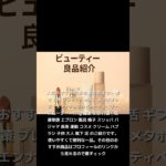 【ビューティー良品紹介】人気 おすすめ 定番 冬 新生活 ギフト 寒さ 対策 プレゼント MDC　メタボリック　エンナチュラルビューティベリースムージー　170g 健康 美容 介護 | 関連単語