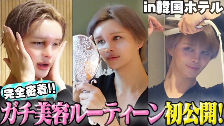 【プライベート全見せ】Mattの触りたくなる”うるふわ髪”&発光美肌の作り方！毎日使っている神コスメ大公開