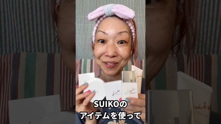 SUIKOのアイテム使ってベースメイクしてみたら、自然なトゥルトゥルお肌仕上がった🪼🫧