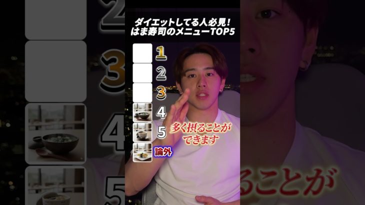 ダイエットしてる人必見！はま寿司のメニューTOP5を解説しました！