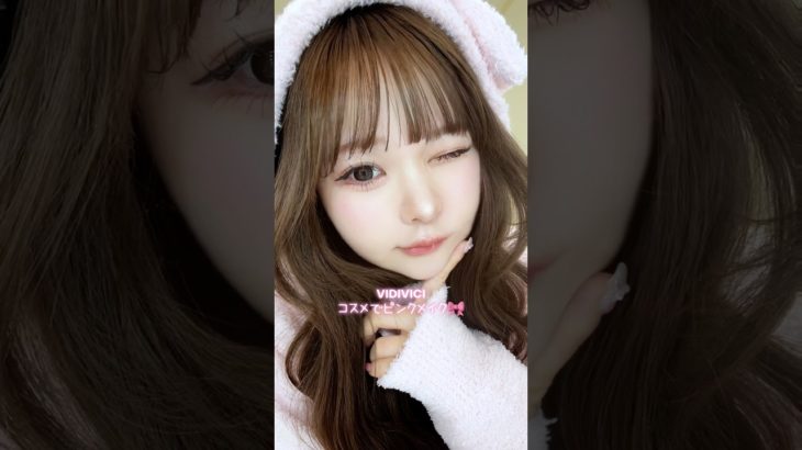VIDIVICIのコスメでメイクした🎀✨#メイク #韓国コスメ #メガ割 #gifted