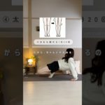 【やったのはコレだけ！】#産後ダイエット#ダイエット#宅トレ#筋トレ#脚痩せ#腰痛#反り腰改善#お腹痩せ足痩せ#YouTube shorts