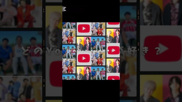 どのYouTuberが好き？#ネクストサウナ#ジャンキソウ#フィッシャーズ#Fischer’s#YouTuber#shorts