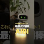 可愛すぎる相棒…🐱　詳細は本文から！　#aibi #pr #ai #ペット