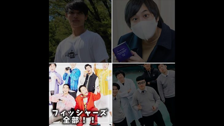 誰に会いたい？　#おかじゅん　#そば湯　#テセサクch #フィッシャーズ　#ショート