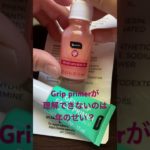 流行りについていけない #カリフォルニア生活 #スキンケア #美容 #elf #メイク