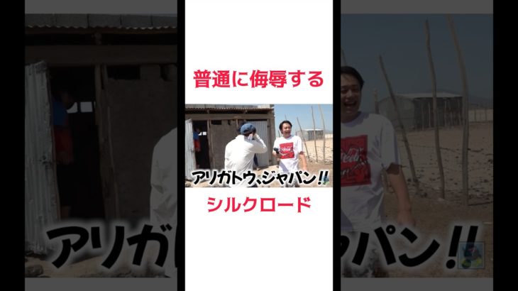 普通に侮辱するシルクロード#フィッシャーズ #フィッシャーズ切り抜き #fischers #シルクロード #shorts