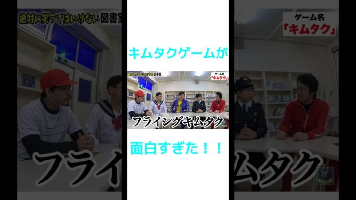 キムタクゲームが面白すぎる！！#フィッシャーズ #フィッシャーズ切り抜き #fischers #木村拓哉 #キムタク #shorts