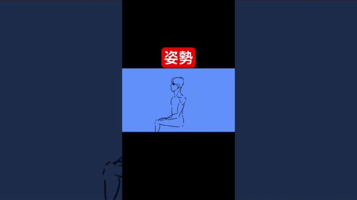 姿勢 #トレーニング #痩せ方 #ランニング #hiit #筋トレ #note #post #ダイエット #記事 #有料 #無料 #姿勢 #姿勢改善 #痩せ方 #shorts