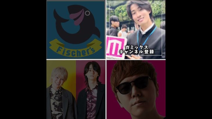 誰が好き？#hikakin #ガミックス #フィッシャーズ #ネクストサウナ